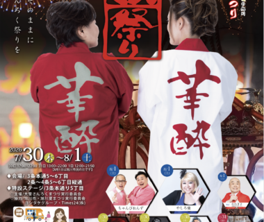 第47回さんろく祭りに特別協賛