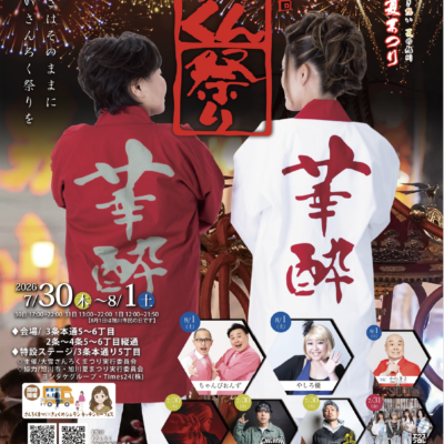 第47回さんろく祭りに特別協賛